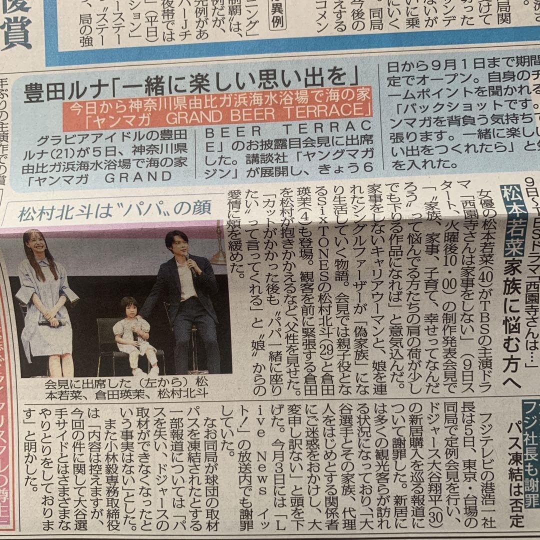 Amazon.co.jp: 松村北斗 SixTONES スポーツ新聞4紙セット 76 : おもちゃ